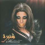 Fatima Al Qadiri: Shaneera EP