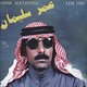 Omar Souleyman: Leh Jani
