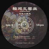 Geinoh Yamashirogumi / 芸能山城組: Ecophony Rinne / 輪廻交響楽